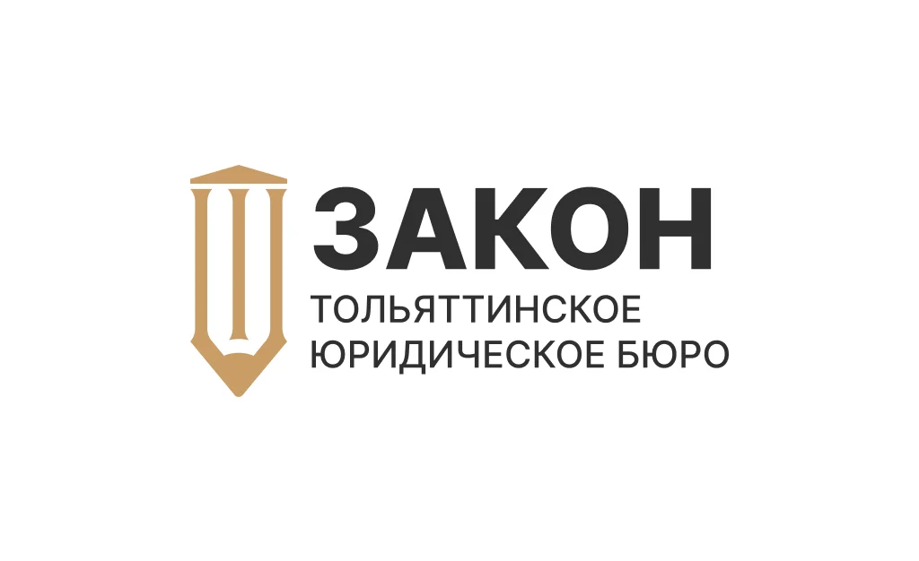 Закон юридическое бюро